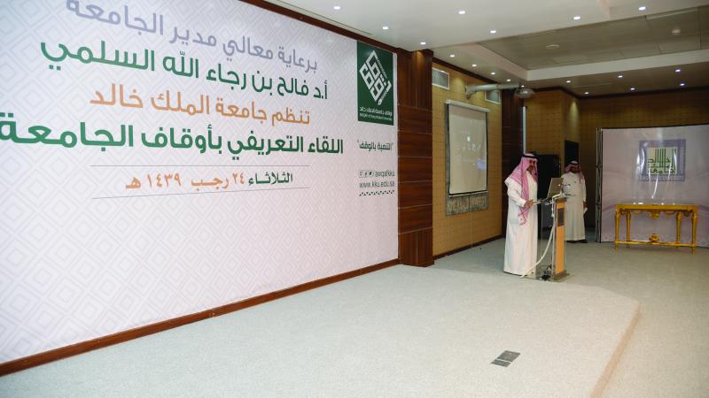 مدير الجامعة: مشروع الأوقاف يواكب التحول الوطني بزيادة الاعتماد على الموارد الذاتية