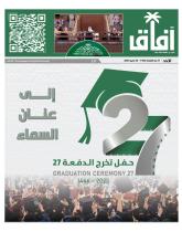 صحيفة آفاق العدد 317