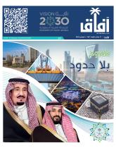 صحيفة آفاق العدد 319