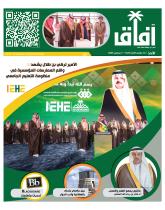 صحيفة آفاق العدد 320