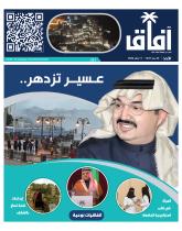 صحيفة آفاق العدد 321