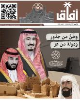 صحيفة آفاق العدد 323