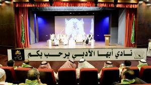 فعالية "وطن يسكننا ونسكنه" تنظيم كلية العلوم الإنسانية بجامعة الملك خالد ونادي أبها الأدبي