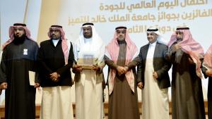 جوائز جامعة الملك خالد للتميز