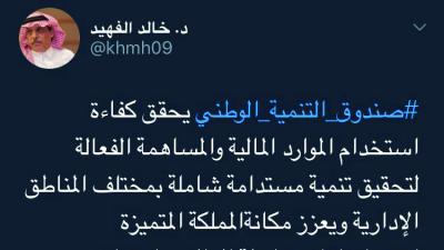 #صندوق_التنمية_الوطني سيسهم في تحفيز عجلة الاقتصاد السعودي