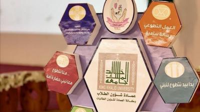 فعالية عن التطوع بكلية أحد رفيدة 