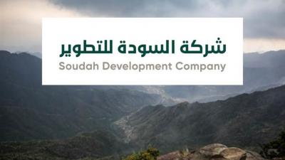 شركة"السودة للتطوير" تفتح باب التقديم لبرنامجها للابتعاث الدولي