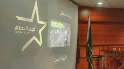 مسابقة نجم الإعلام مسابقة نجم الإعلام
