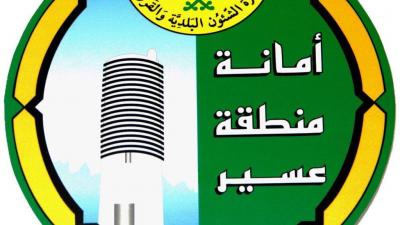 أمانة منطقة عسير أمانة منطقة عسير