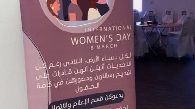 فعالية يوم المرأة العالمي فعالية يوم المرأة العالمي