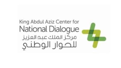 مركز الملك عبدالعزيز للحوار الوطني ينظم لقاءً حوارياً في منطقة عسير