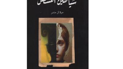 الموهوبة في فن الكتابة آل حاضر: طقوسي تكمُن في العزلة والهدوء والاستماع لمعزوفة تساعد على تصفية الذهن