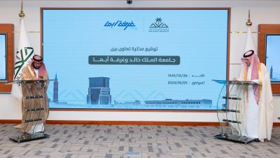 الجامعة توقّع مذكرة تعاون مع غرفة أبها لتعزيز الاستثمار والأنشطة الاقتصادية