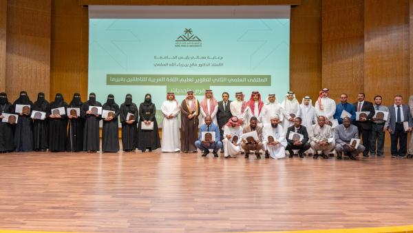 الجامعة تنظم الملتقى العلمي الثاني لتطوير اللغة العربية للناطقين بغيرها "فرص وتحديات"