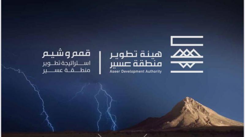 الجامعة تقيم ندوة عن استراتيجية تطوير منطقة عسير "قمم و شيم " .