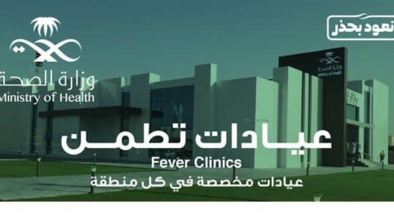 487 ألف مستفيد من خدمات عيادات "تطمن" بمنطقة عسير