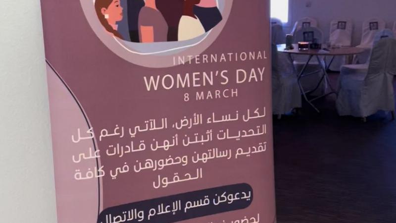 فعالية يوم المرأة العالمي فعالية يوم المرأة العالمي