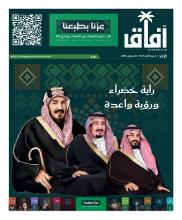 صحيفة آفاق العدد 318