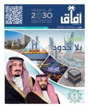 صحيفة آفاق العدد 319