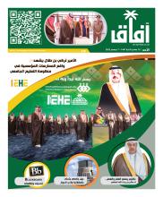 صحيفة آفاق العدد 320