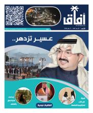 صحيفة آفاق العدد 321