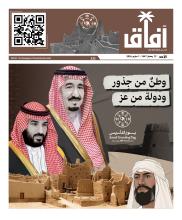  صحيفة آفاق العدد 323